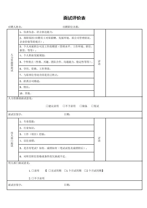 面试评价表(通用版)