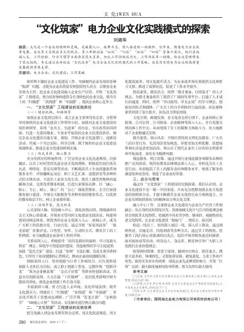 “文化筑家”电力企业文化实践模式的探索