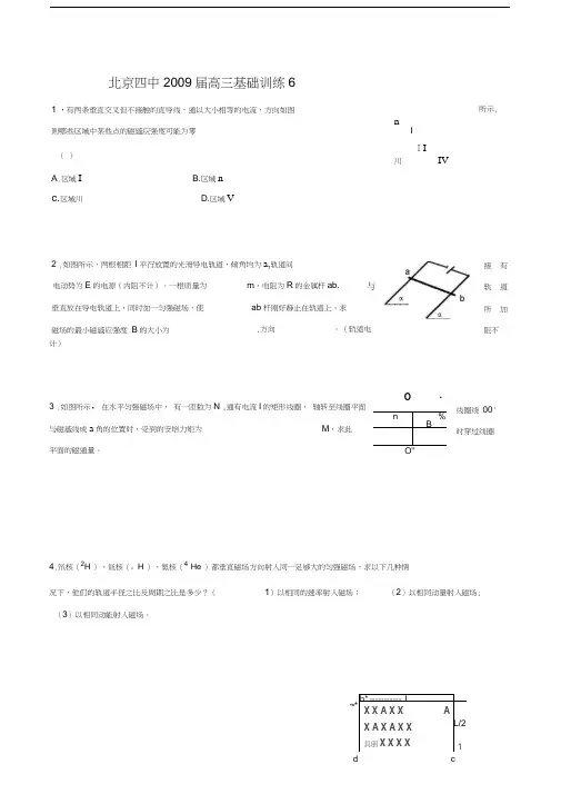 高中物理高三素材北京四中09高三AA级复习资料之北京四中高三基础训练6