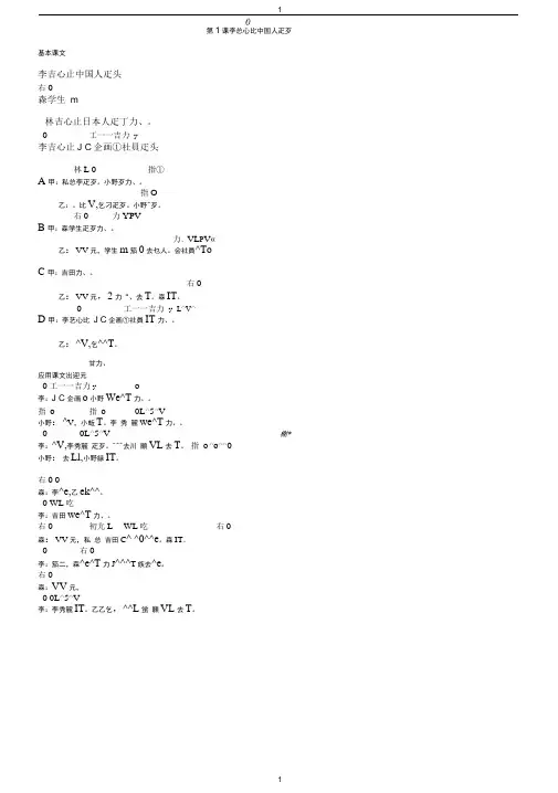 完整版新标日初级上册注音课文译文和单词
