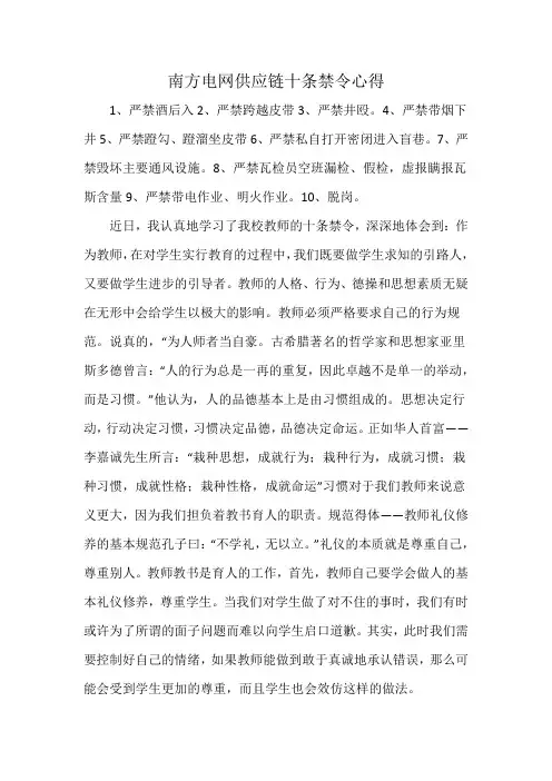 南方电网供应链十条禁令心得