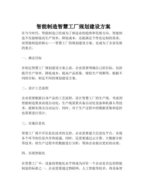 2023-智能制造智慧工厂规划建设方案-1