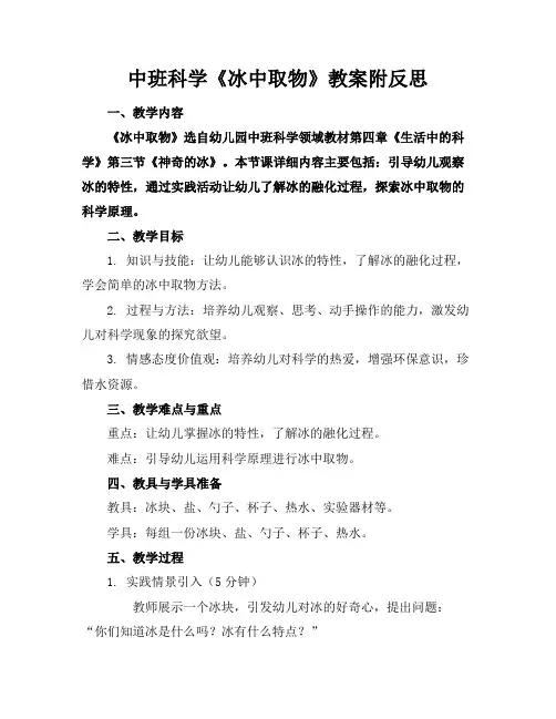 中班科学《冰中取物》教案附反思