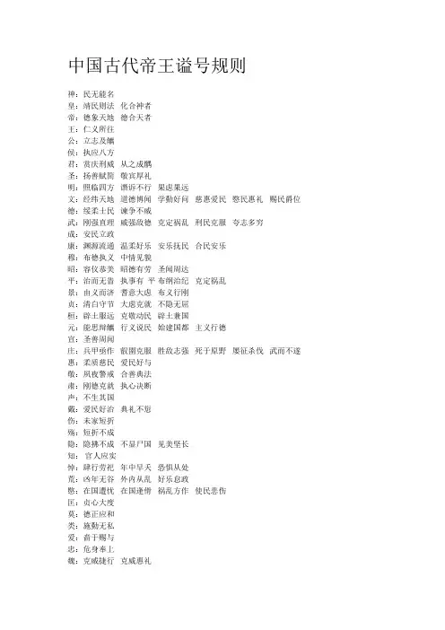 中国古代帝王谥号规则