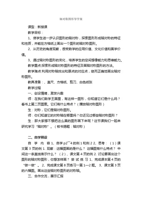 轴对称图形导学案