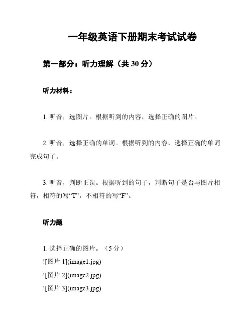 一年级英语下册期末考试试卷