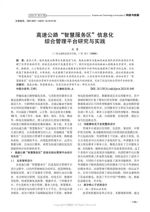 高速公路“智慧服务区”信息化综合