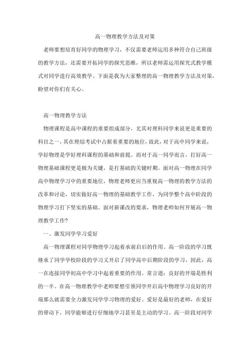 高一物理教学方法及对策