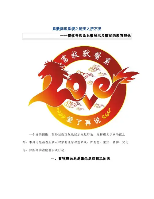 云南农业职业技术学院畜牧兽医系系徽