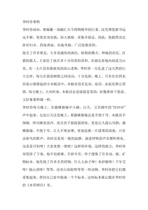 李时珍事例