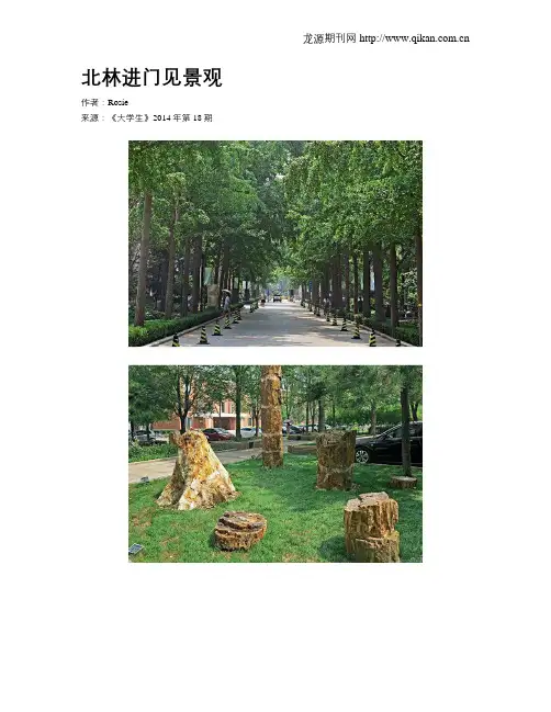 北林进门见景观