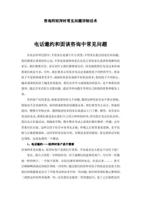教育培训机构-咨询师陌拜话术
