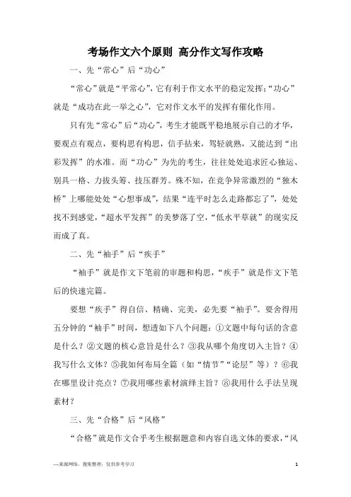 考场作文六个原则 高分作文写作攻略