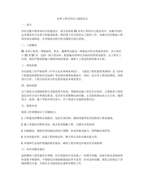 水利工程合同完工验收范文