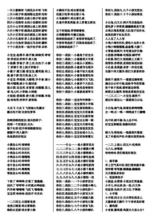 儿歌大全(精排打印版)