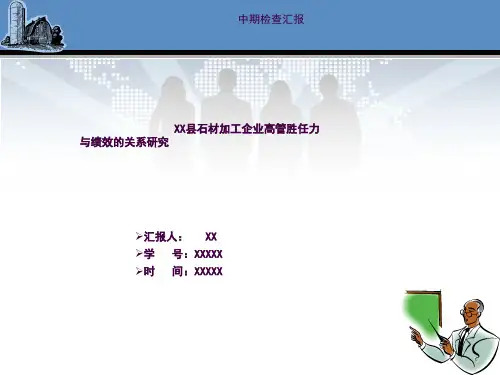中期检查-论文答辩ppt课件