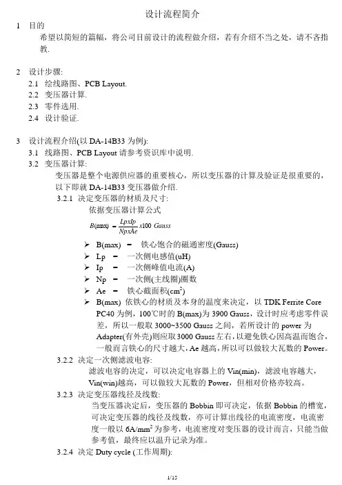 开关电源研发范例