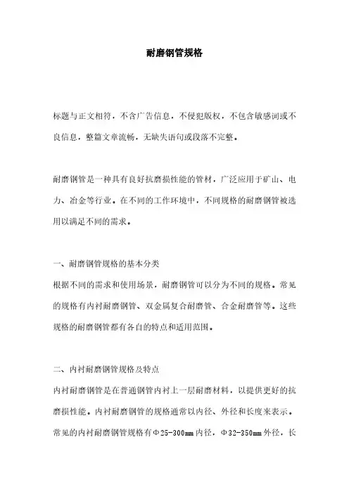 耐磨钢管规格