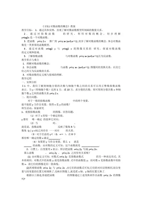 51对数函数的概念教案