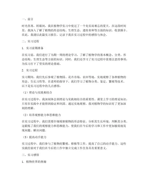 植物实习报告感悟