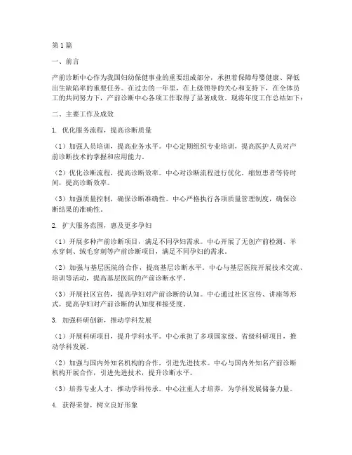 产前诊断中心年度总结(3篇)