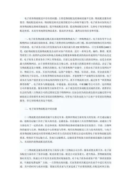 电子商务物流配送中的问题及对策