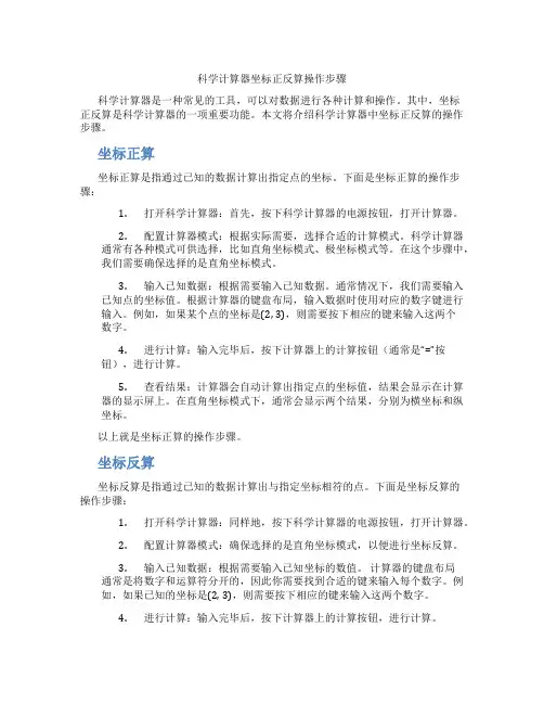 科学计算器坐标正反算操作步骤
