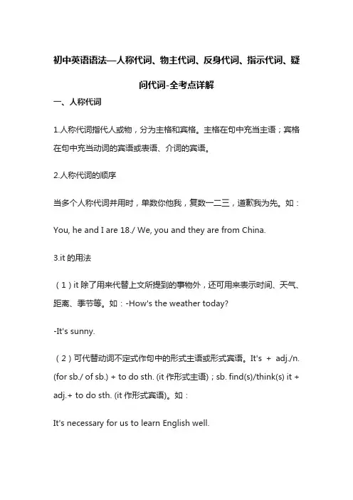 [荐]初中英语语法—人称代词、物主代词、反身代词、指示代词、疑问代词-全考点详解