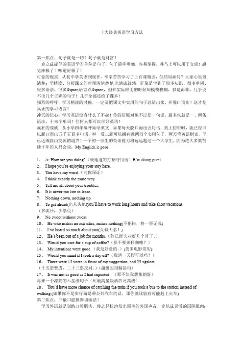 十大经典英语学习方法