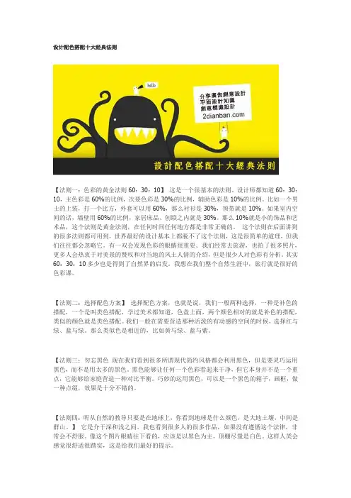 色彩搭配十大原则