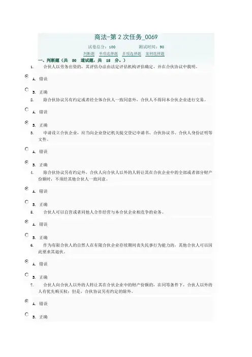 商法-第2次任务_0069