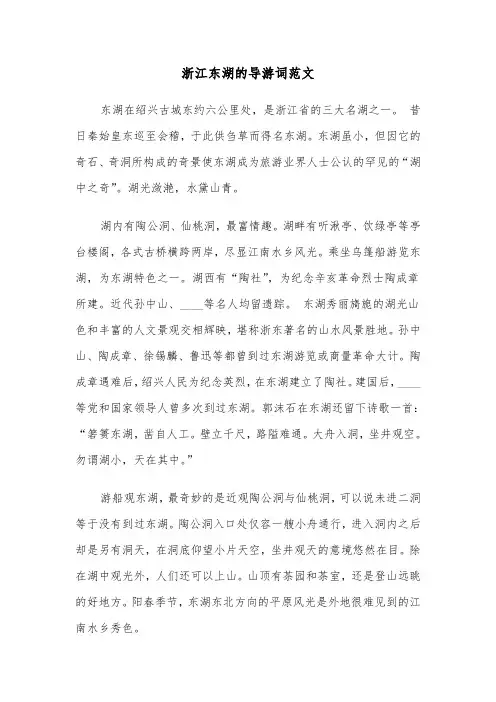 浙江东湖的导游词范文（二篇）