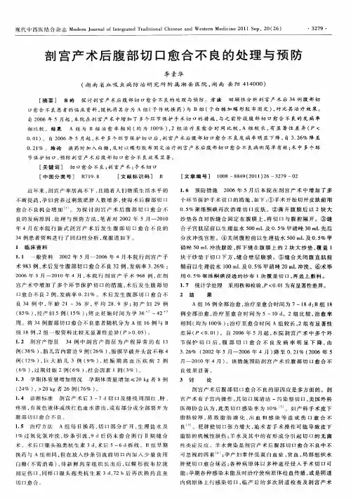 剖宫产术后腹部切口愈合不良的处理与预防
