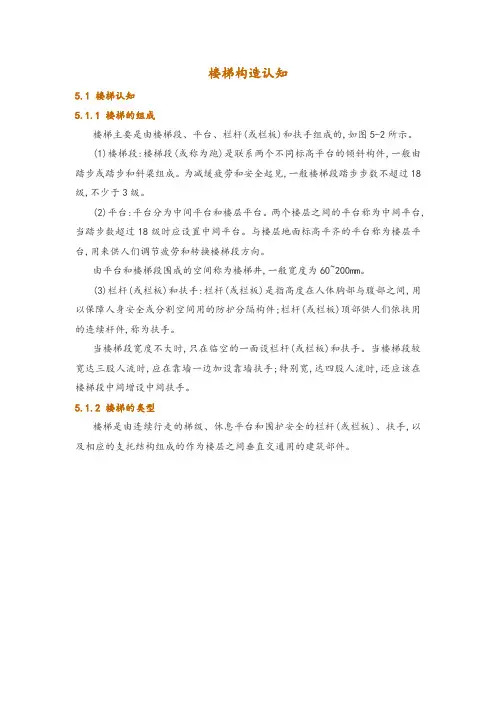 楼梯构造认知