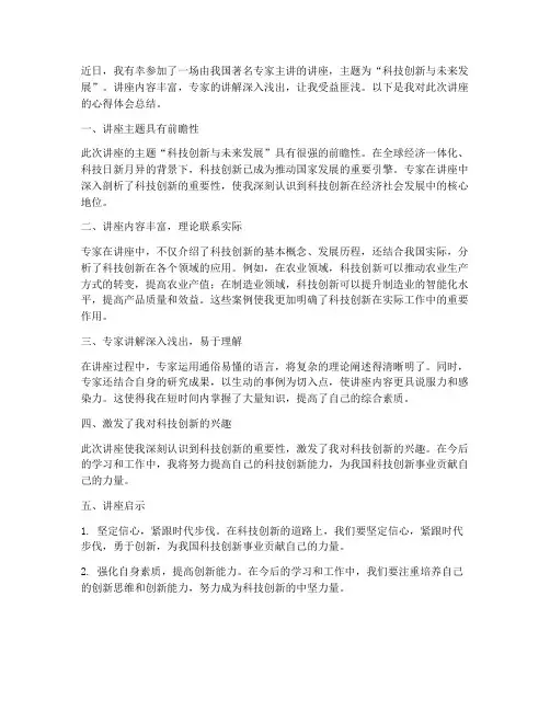 专家讲座心得体会总结