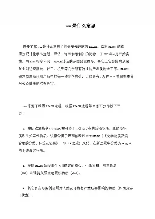 svhc是什么意思
