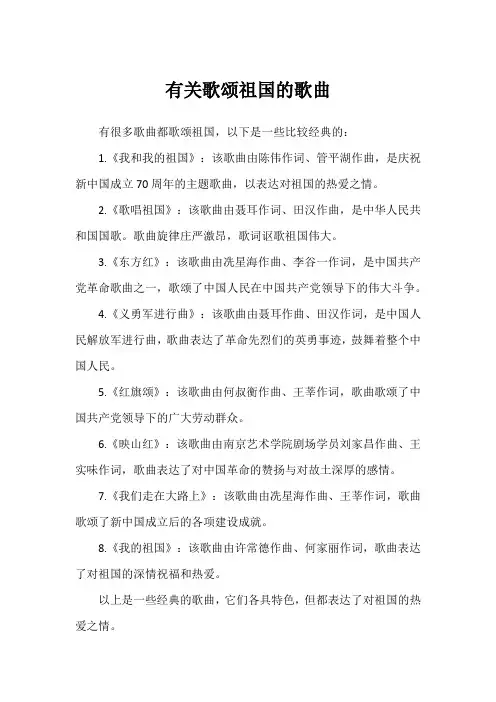 有关歌颂祖国的歌曲