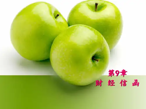 财经信函