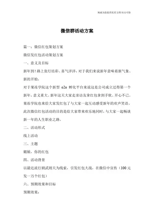 微信群活动方案