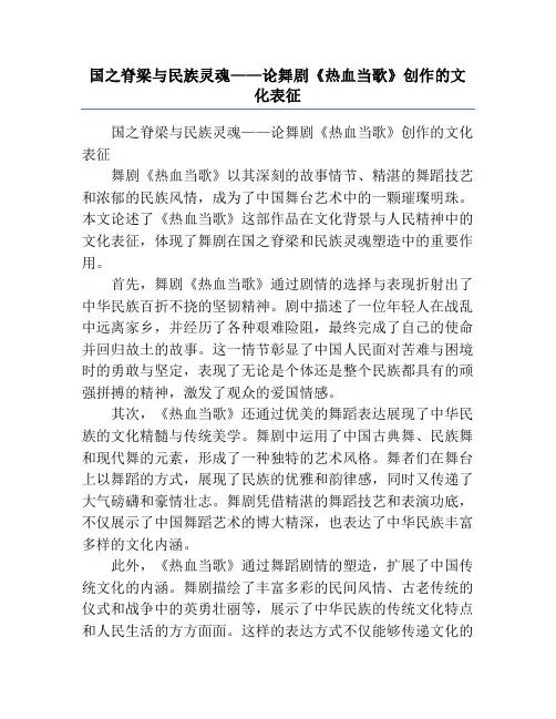 国之脊梁与民族灵魂——论舞剧《热血当歌》创作的文化表征