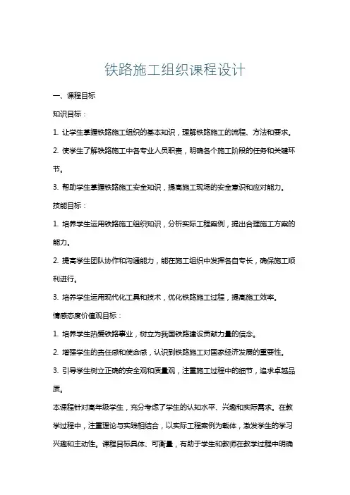 铁路施工组织课程设计