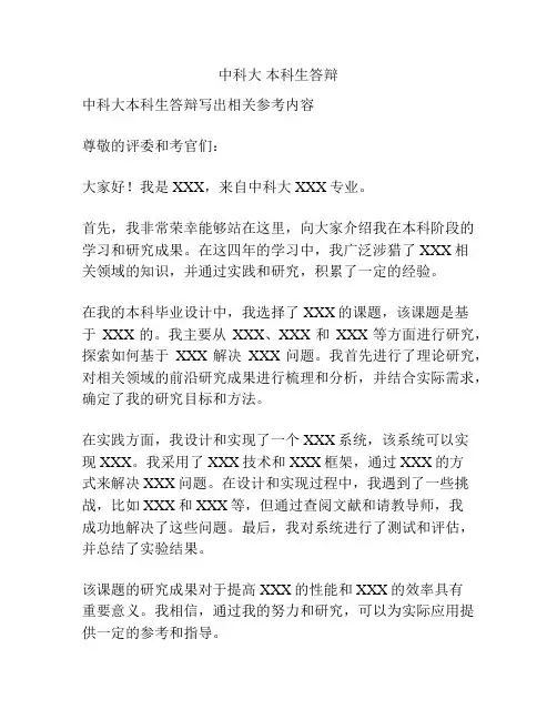中科大 本科生答辩