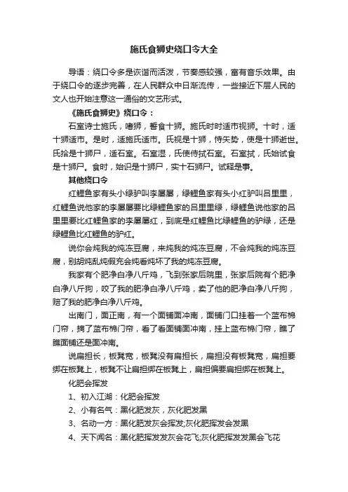 施氏食狮史绕口令大全