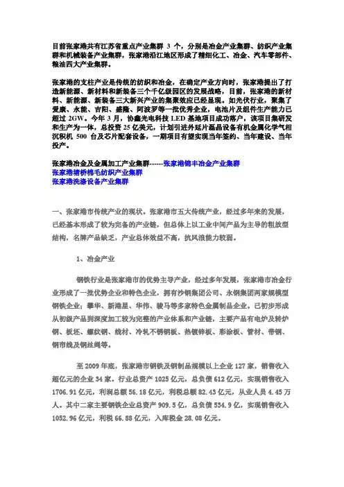 张家港产业集群