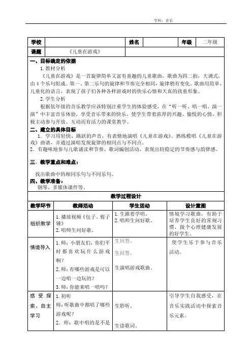 二年级上册音乐教案 第三单元  儿童在游戏｜苏少版  