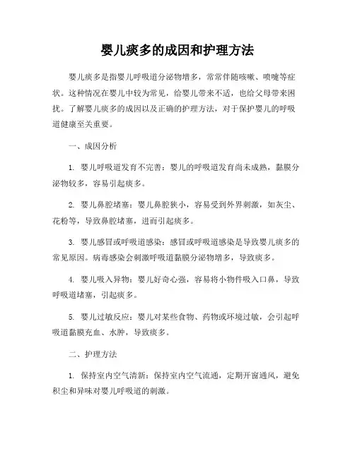 婴儿痰多的成因和护理方法