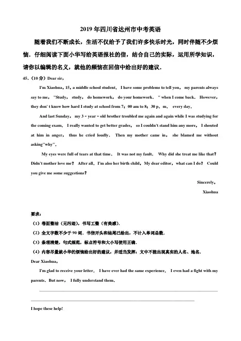 2019年四川省达州市中考英语满分作文