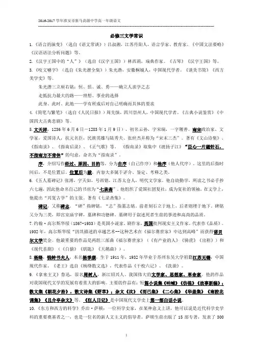 语文必修三文学常识