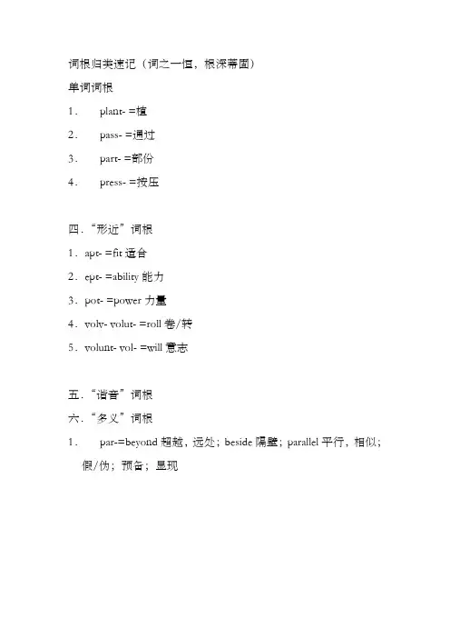 词根归类速记