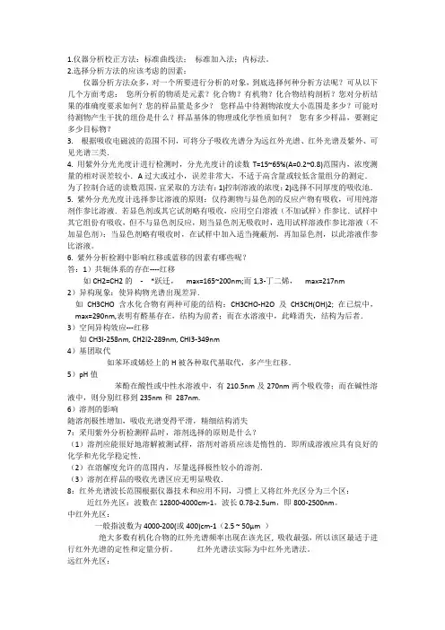 仪器分析重点内容